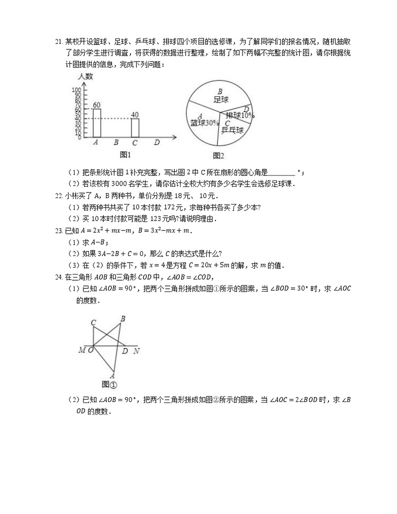 2018-2019学年广东省佛山市顺德区七上期末数学试卷第3页