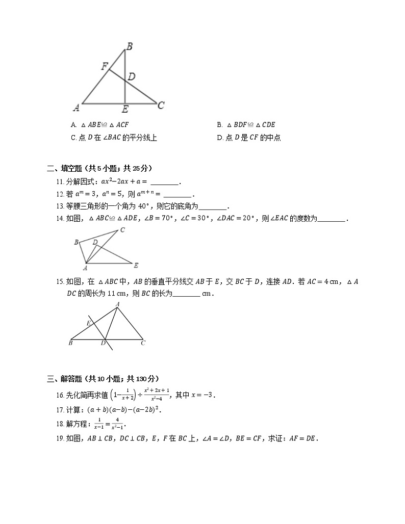 2018-2019学年广东省东莞市八上期末数学试卷第2页