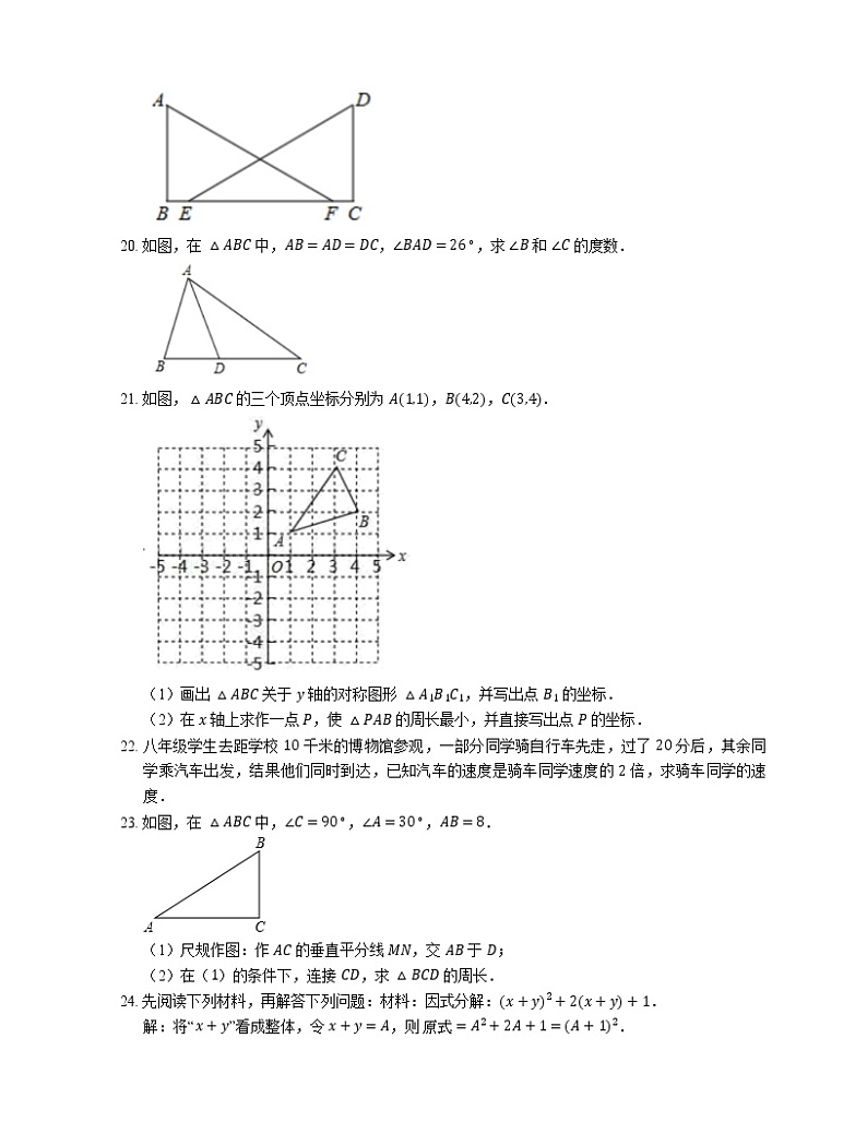 2018-2019学年广东省东莞市八上期末数学试卷第3页