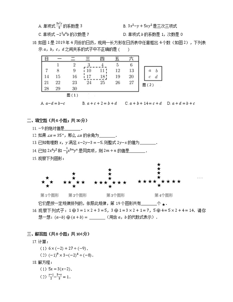 2018-2019学年广东广州天河区七上期末数学试卷第2页