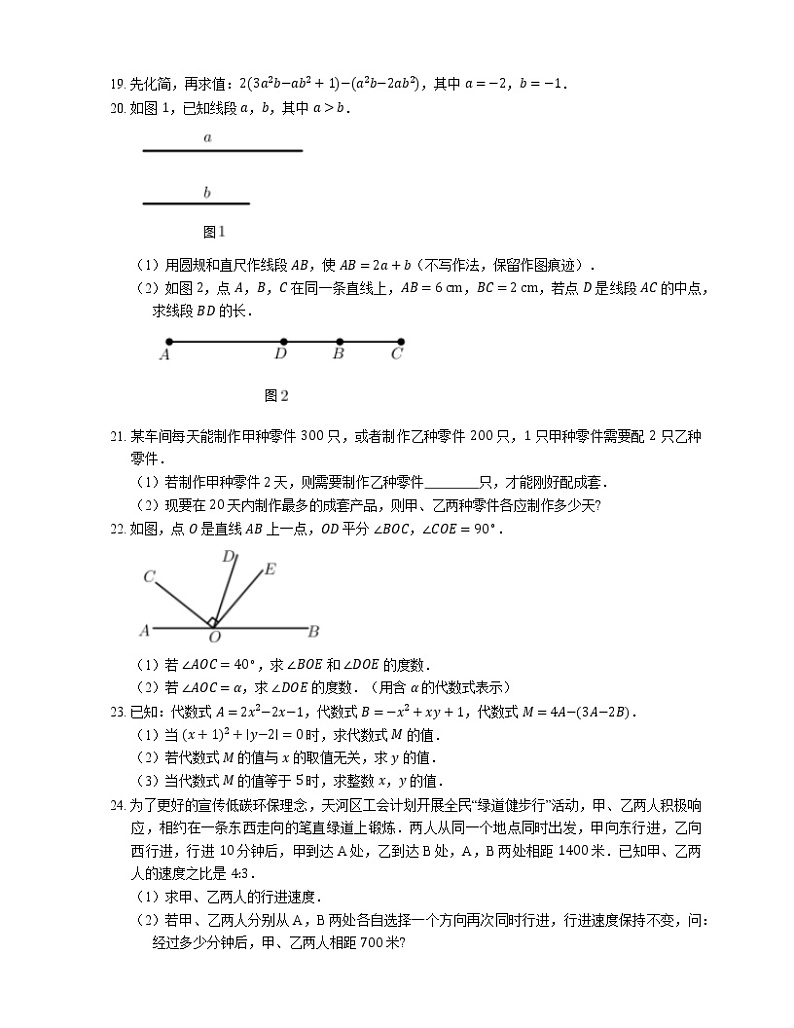 2018-2019学年广东广州天河区七上期末数学试卷第3页
