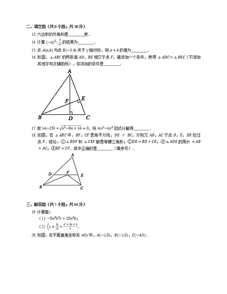 2018-2019学年天津市河东区八上期末数学试卷03