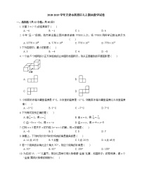 2018-2019学年天津市西青区七上期末数学试卷