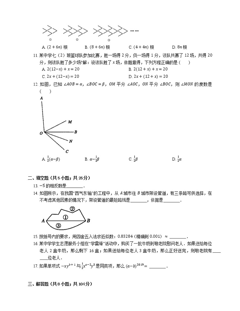 2018-2019学年天津市西青区七上期末数学试卷第2页