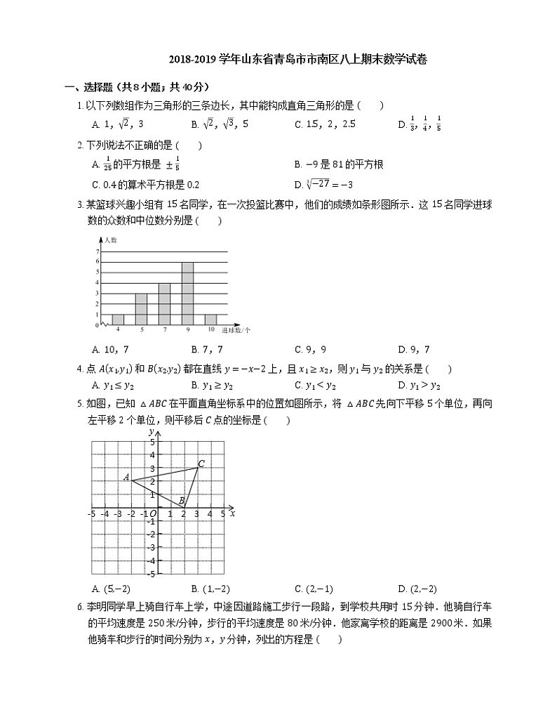 2018-2019学年山东省青岛市市南区八上期末数学试卷01