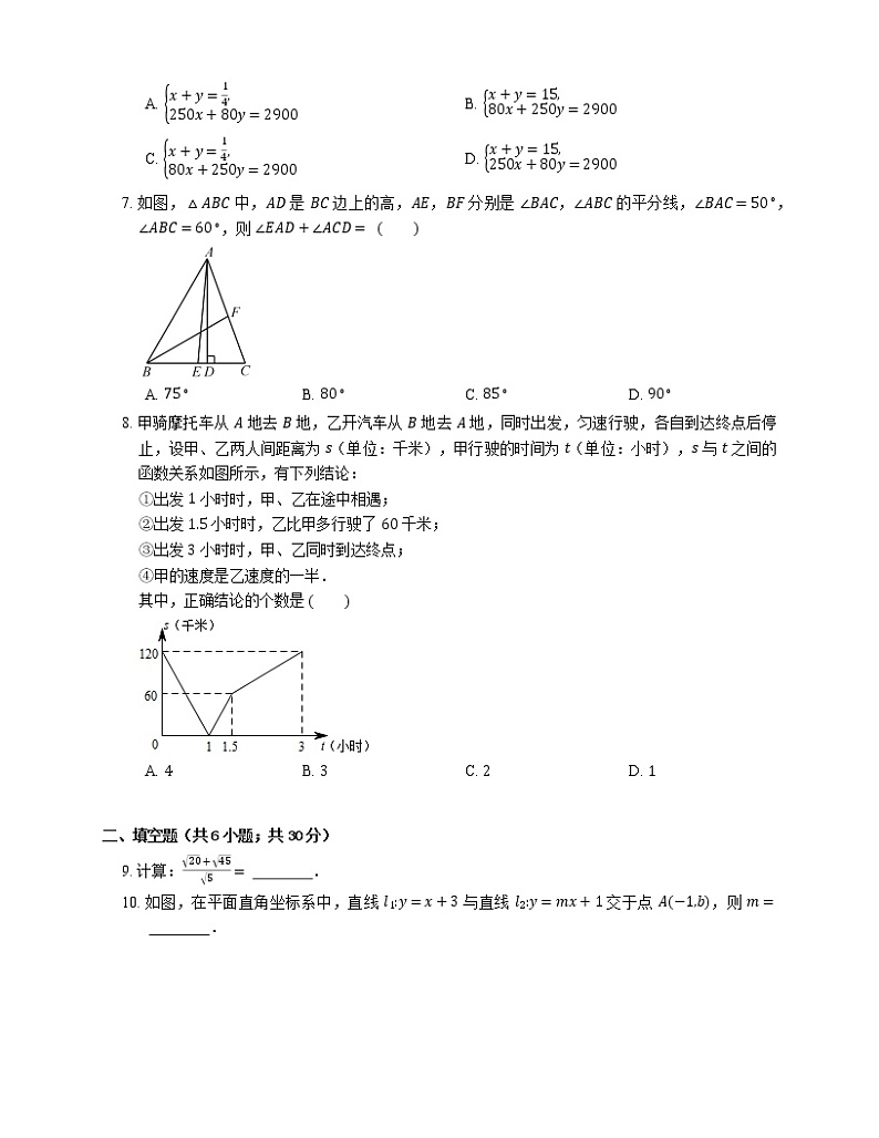 2018-2019学年山东省青岛市市南区八上期末数学试卷02