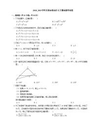 2018_2019学年无锡市锡山区七下期末数学试卷