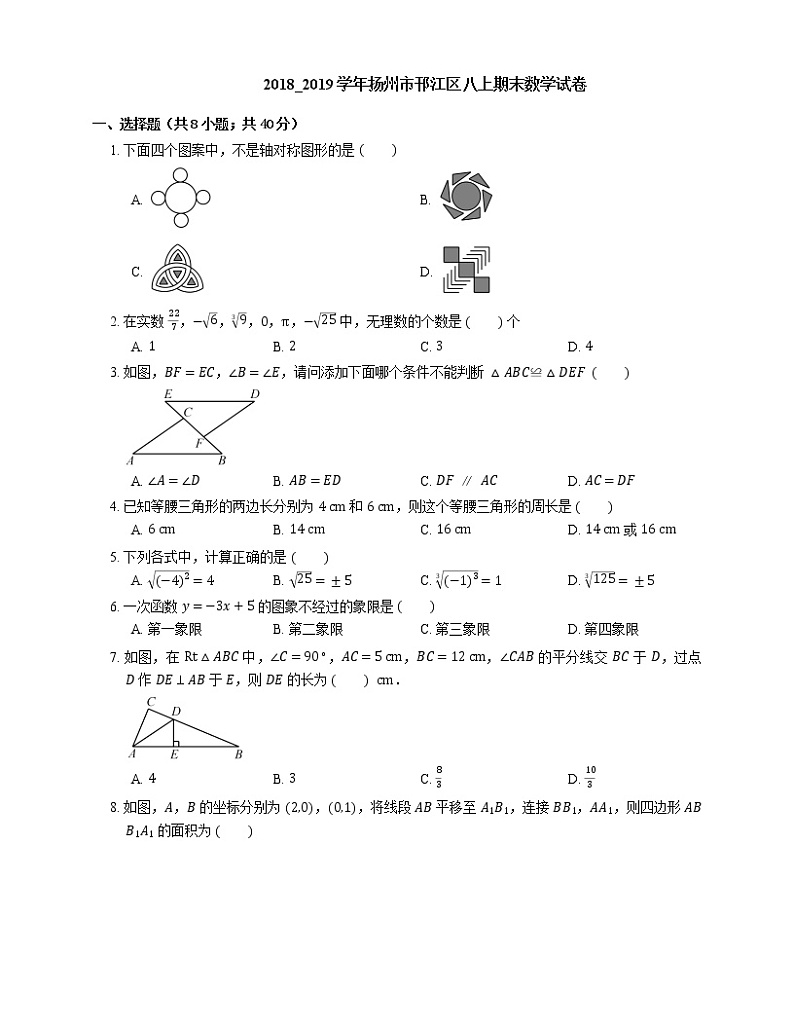 2018_2019学年扬州市邗江区八上期末数学试卷01