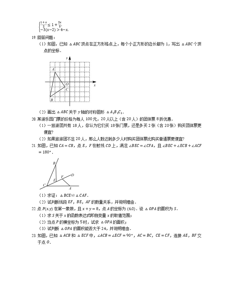 2018_2019学年杭州市上城区八上期末数学试卷第3页