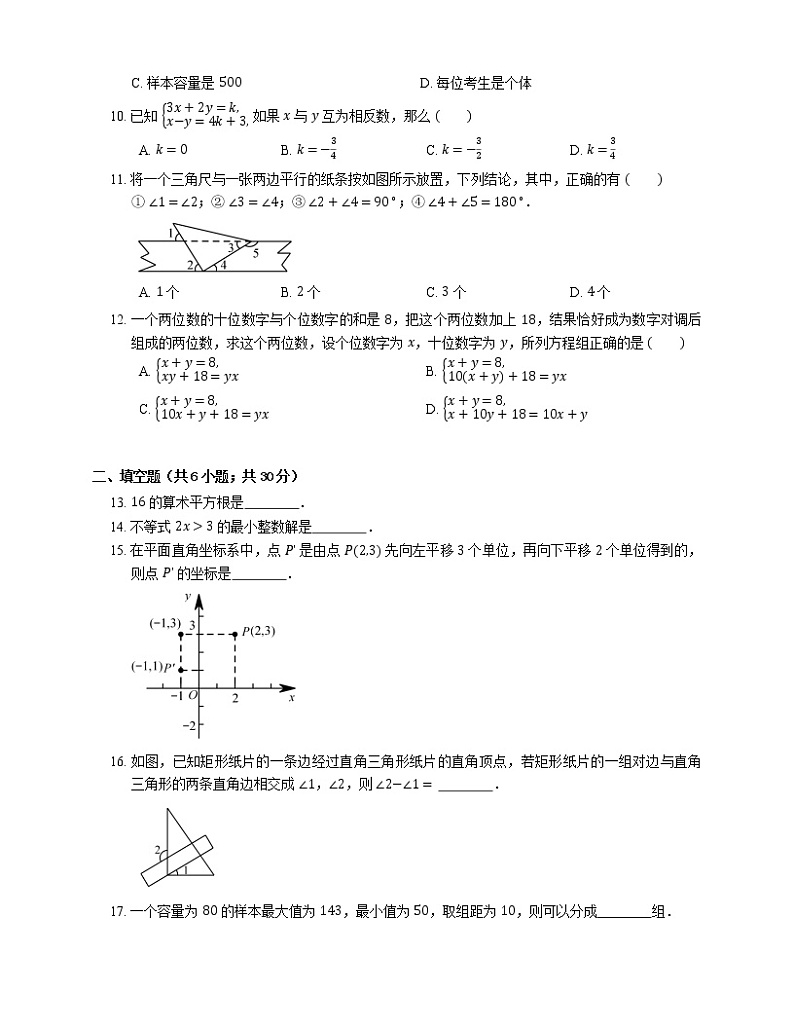 2018_2019学年唐山市路南区七下期末数学试卷02