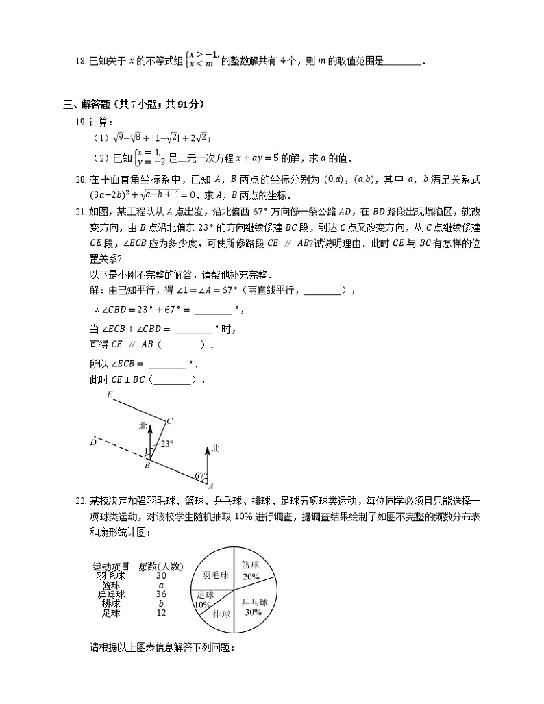 2018_2019学年唐山市路南区七下期末数学试卷03