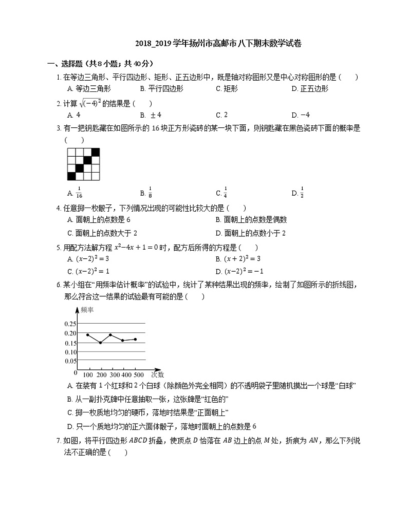 2018_2019学年扬州市高邮市八下期末数学试卷第1页