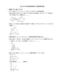 2018_2019学年昆明市盘龙区九上期末数学试卷