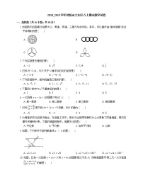 2018_2019学年沈阳市大东区八上期末数学试卷