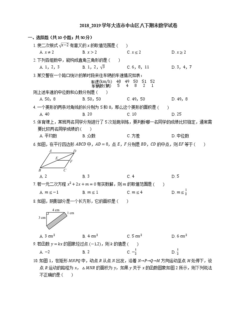 2018_2019学年大连市中山区八下期末数学试卷第1页