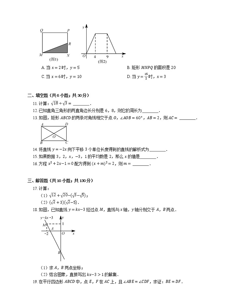 2018_2019学年大连市中山区八下期末数学试卷第2页