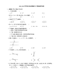 2018_2019学年哈尔滨市阿城区七下期末数学试卷