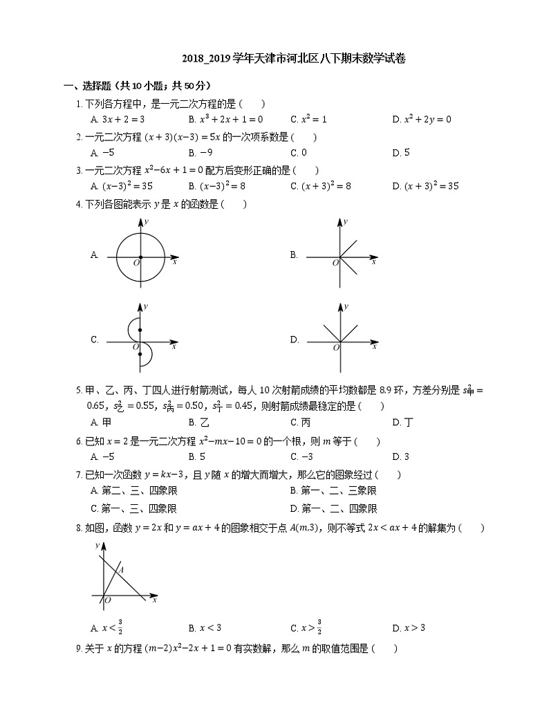 2018_2019学年天津市河北区八下期末数学试卷01