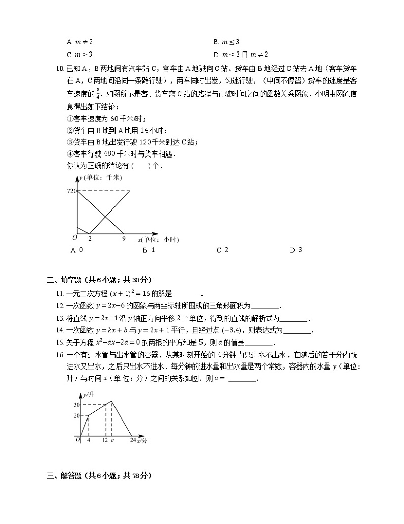 2018_2019学年天津市河北区八下期末数学试卷02