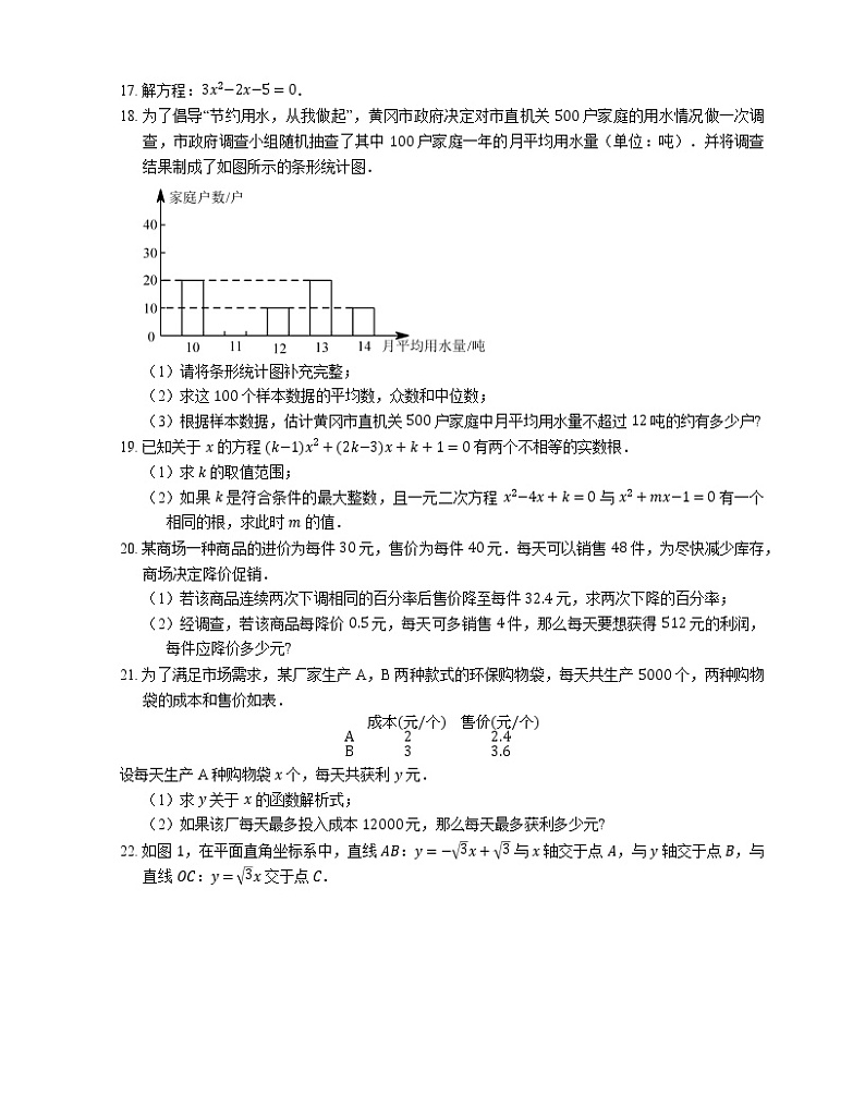 2018_2019学年天津市河北区八下期末数学试卷03