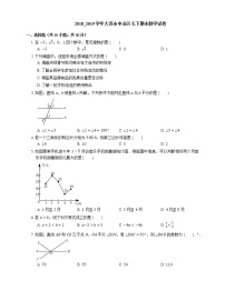 2018_2019学年大连市中山区七下期末数学试卷