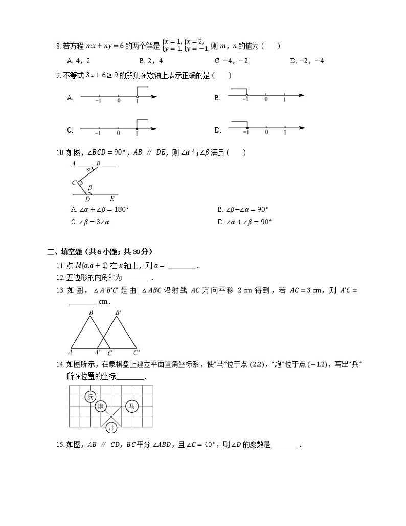 2018_2019学年大连市中山区七下期末数学试卷第2页