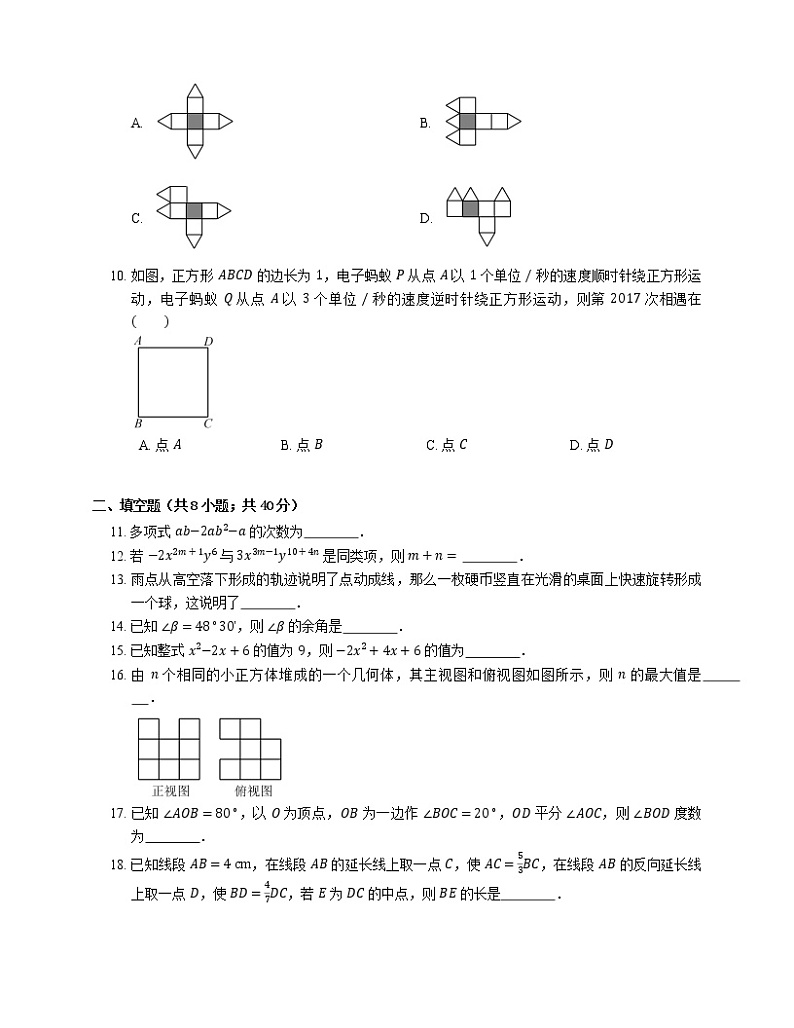 2018_2019学年无锡市梁溪区七上期末数学试卷第2页