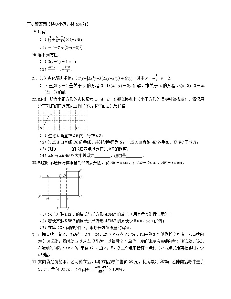 2018_2019学年无锡市梁溪区七上期末数学试卷第3页