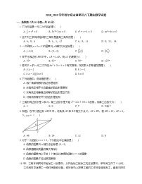 2018_2019学年哈尔滨市道里区八下期末数学试卷