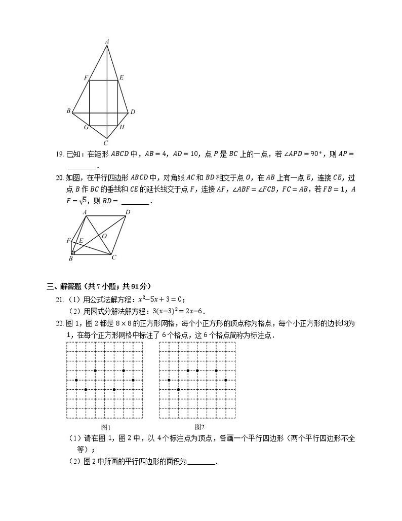 2018_2019学年哈尔滨市道里区八下期末数学试卷03