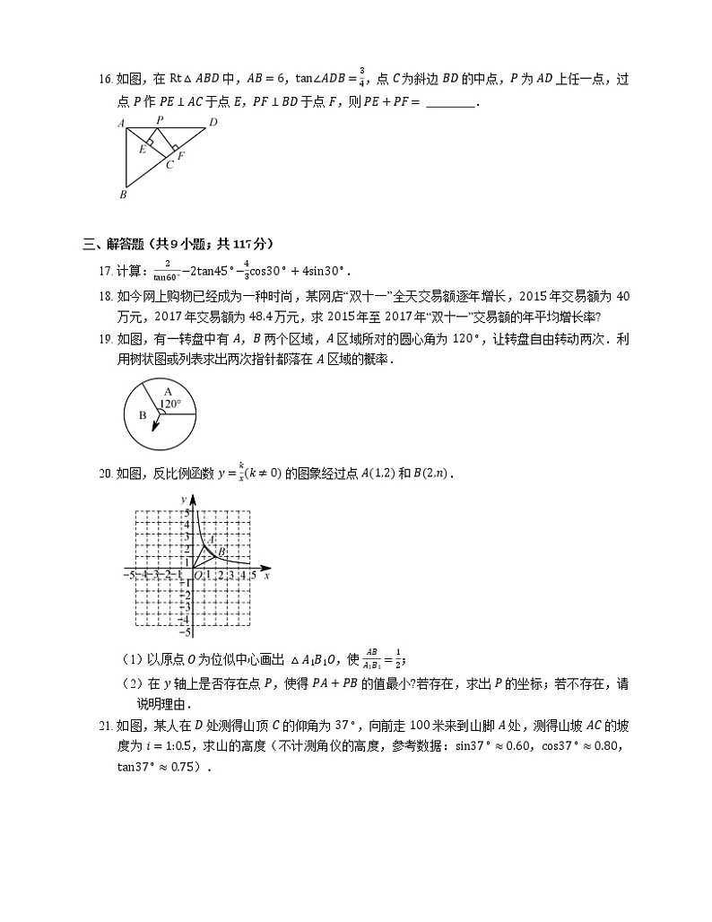 2018_2019学年广东省佛山市顺德区九上期末数学试卷第3页