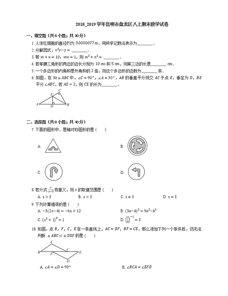 2018_2019学年昆明市盘龙区八上期末数学试卷01