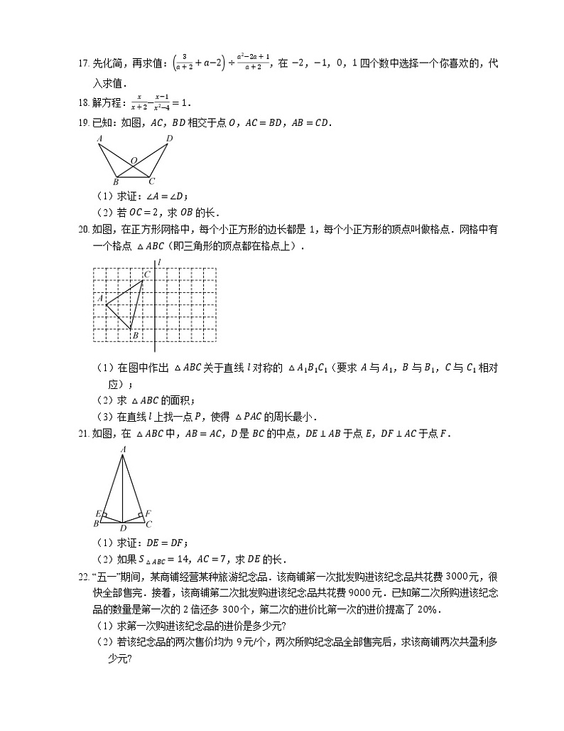 2018_2019学年昆明市盘龙区八上期末数学试卷03