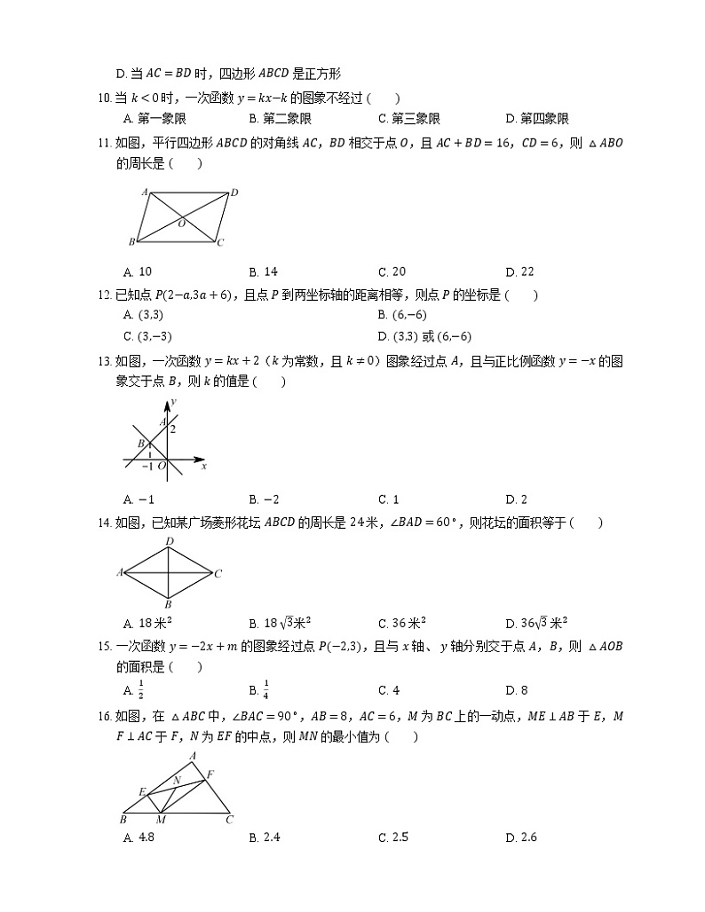 2018_2019学年唐山市迁安市八下期末数学试卷02