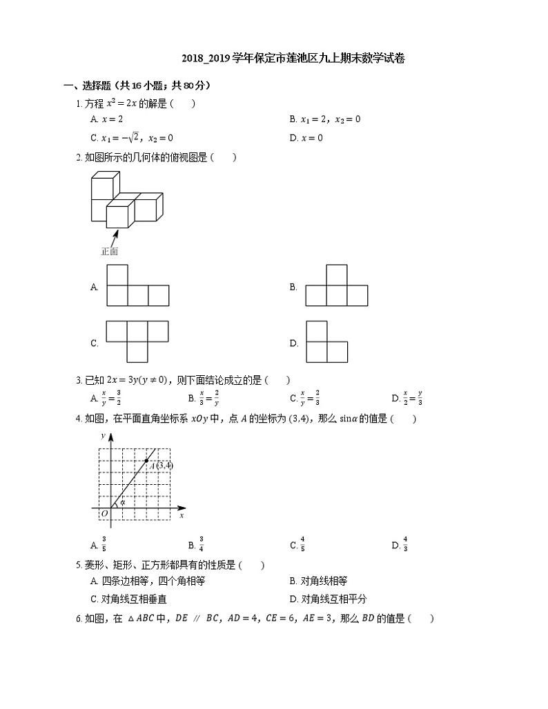 2018_2019学年保定市莲池区九上期末数学试卷第1页