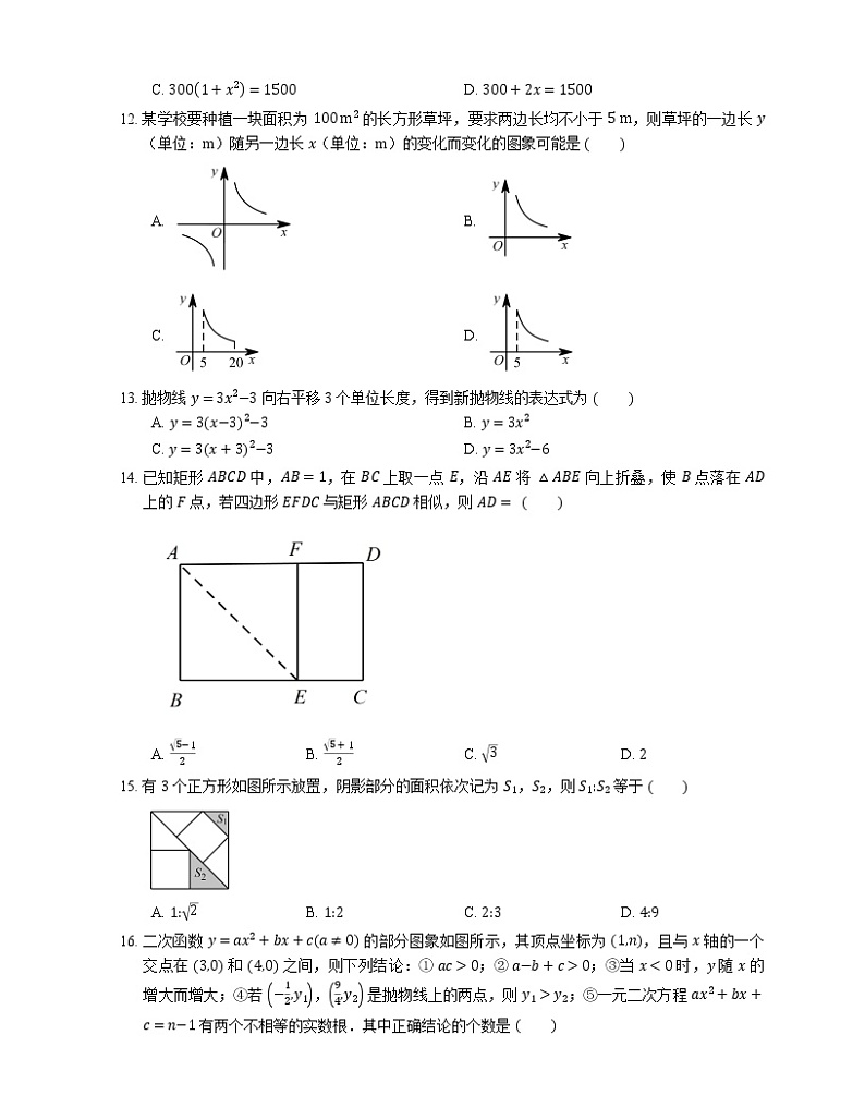 2018_2019学年保定市莲池区九上期末数学试卷第3页