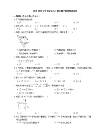 2018_2019学年保定市七下期末数学质量检测试卷