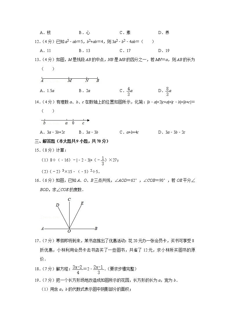 2018-2019学年云南省临沧市云县七年级（上）期末数学试卷02