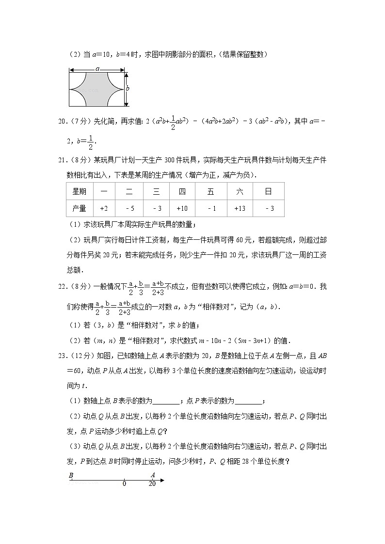 2018-2019学年云南省临沧市云县七年级（上）期末数学试卷03