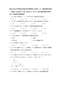 2020-2021学年浙江省杭州市拱墅区八年级（上）期末数学试卷