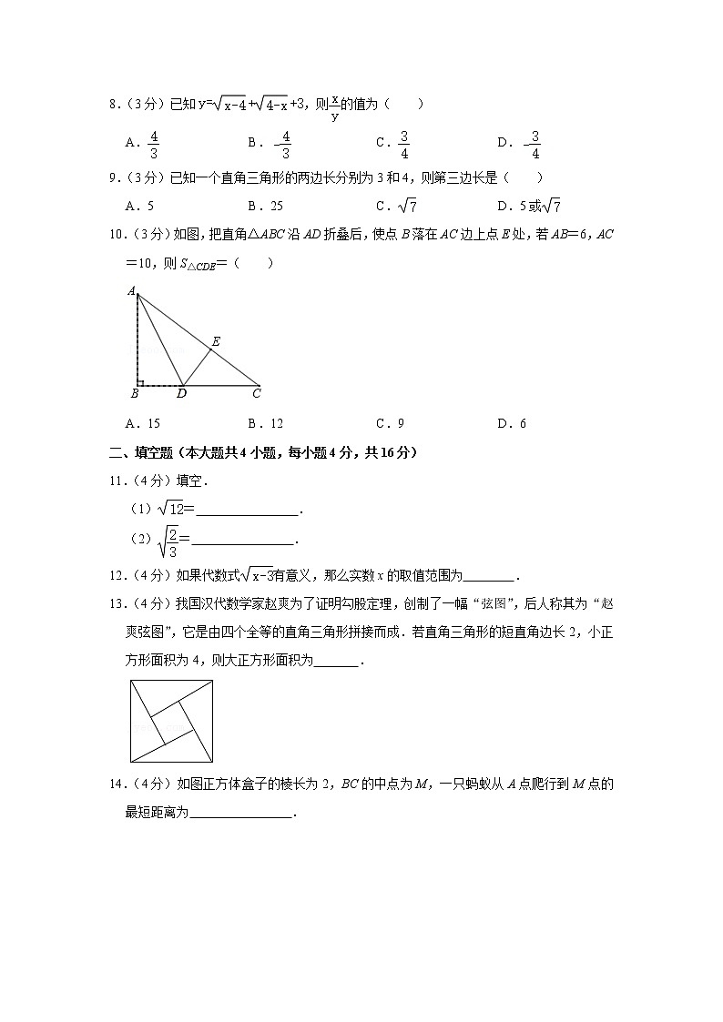 2020-2021学年四川省成都市青羊区树德中学八年级（上）月考数学试卷（10月份）第2页