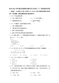 2020-2021学年湖北省襄阳市襄州区七年级（下）期末数学试卷