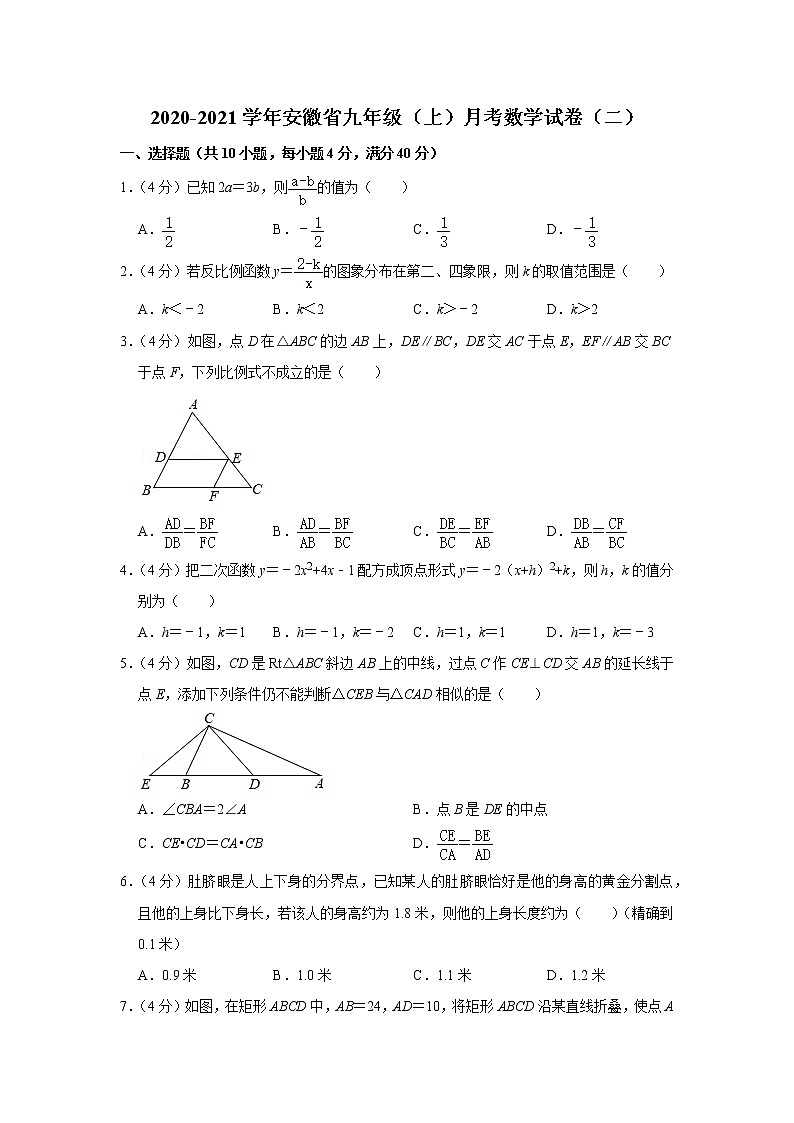 2020-2021学年安徽省九年级（上）月考数学试卷（二）第1页