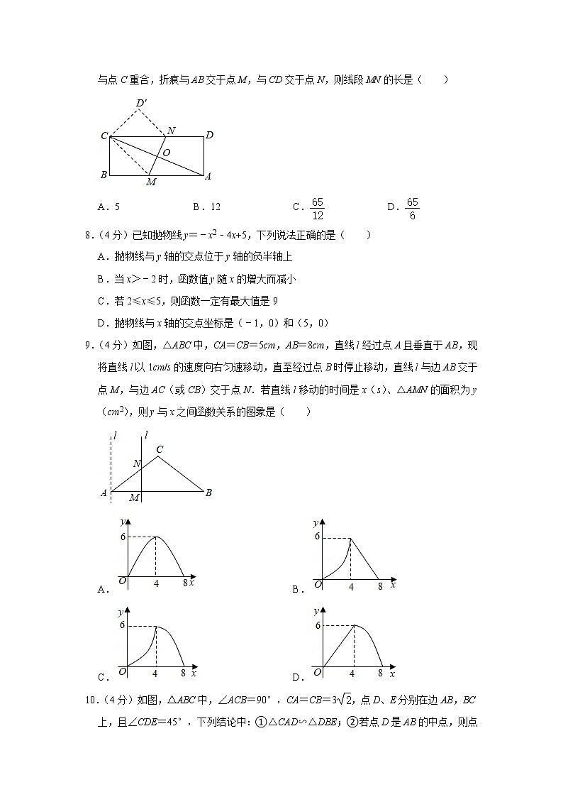 2020-2021学年安徽省九年级（上）月考数学试卷（二）第2页