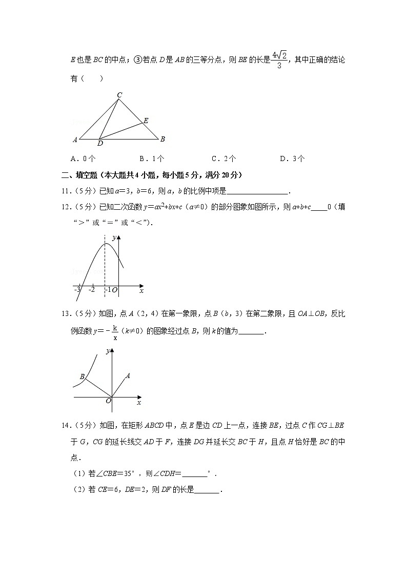 2020-2021学年安徽省九年级（上）月考数学试卷（二）第3页