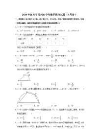 2020年江苏省常州市中考数学模拟试卷（5月份）