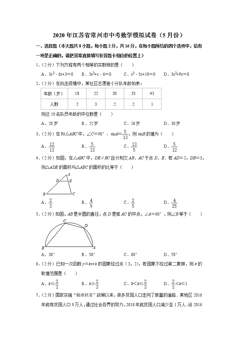 2020年江苏省常州市中考数学模拟试卷（5月份）01