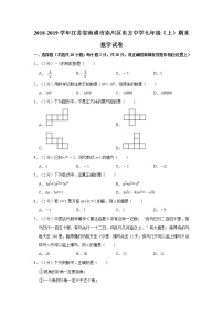 2018-2019学年江苏省南通市崇川区东方中学七年级（上）期末数学试卷