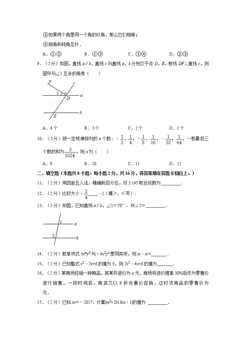 2018-2019学年江苏省南通市崇川区东方中学七年级（上）期末数学试卷第2页