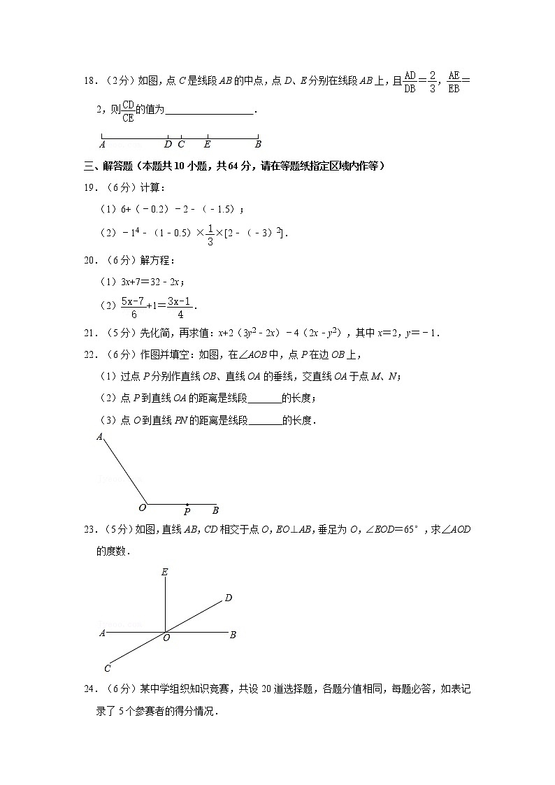 2018-2019学年江苏省南通市崇川区东方中学七年级（上）期末数学试卷第3页